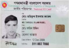 Image of মো: তরিকুল ইসলাম রুবেল